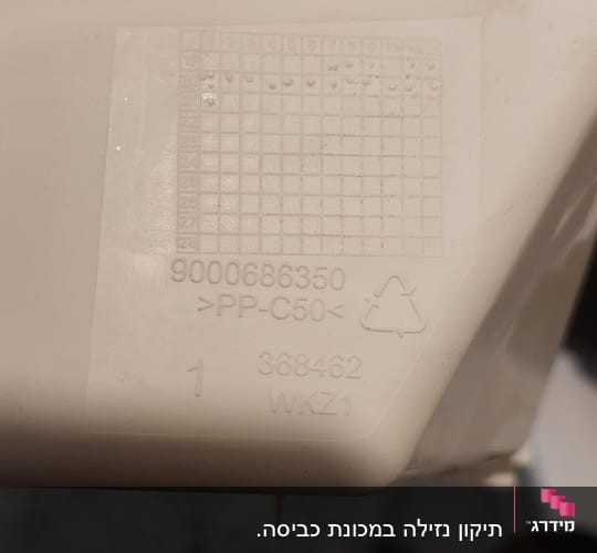 תווית פלסטיק עם מספרים וסימן מיחזור